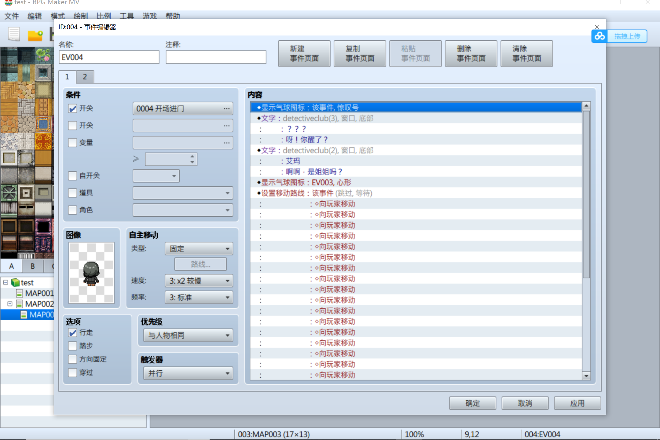 事件页.png