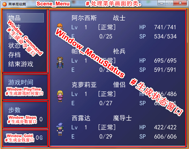 1.Scene_Menu # 处理菜单画面的类。