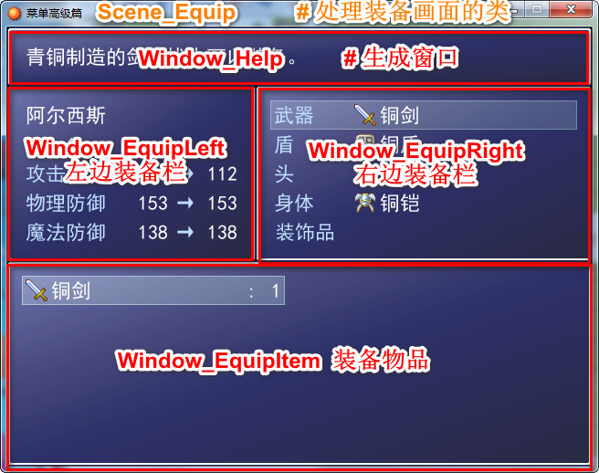 4.Scene_Equip  # 处理装备画面的类
