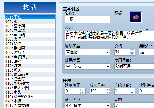 物品列表.png