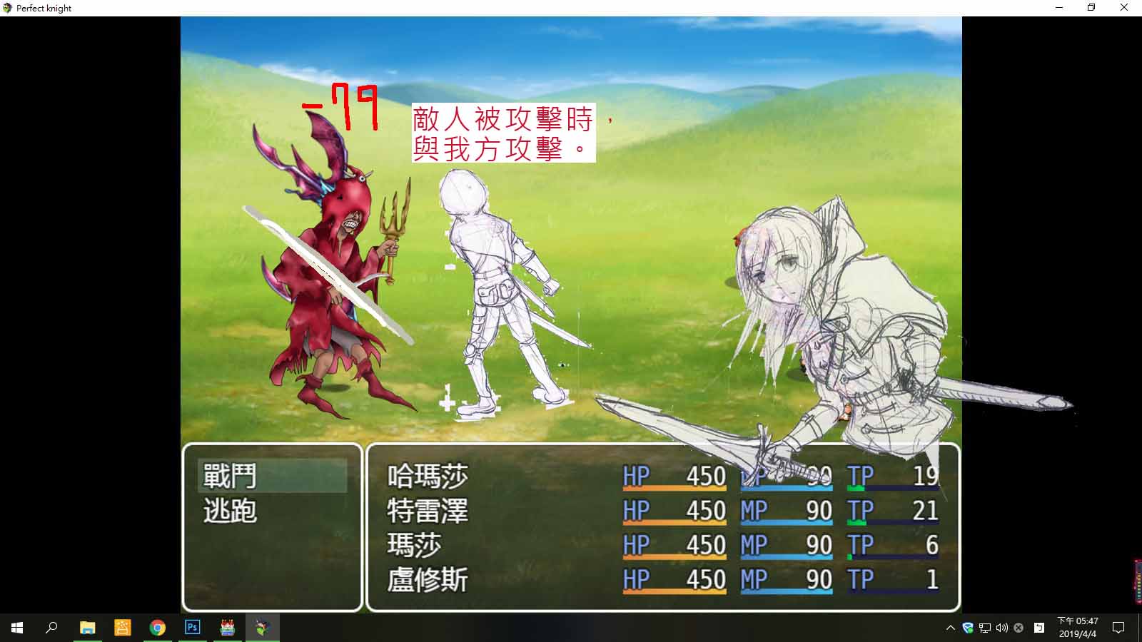 攻擊。(連斬擊與扣血都是PS用的。)