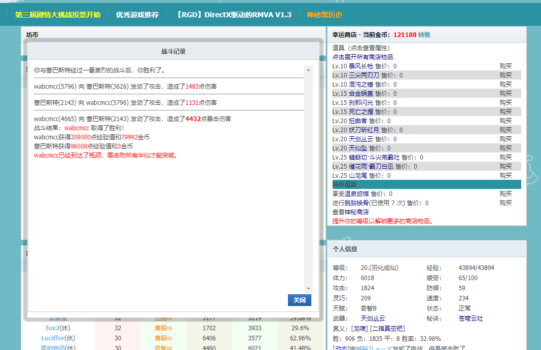 群俠傅大派金錢,經驗值.png