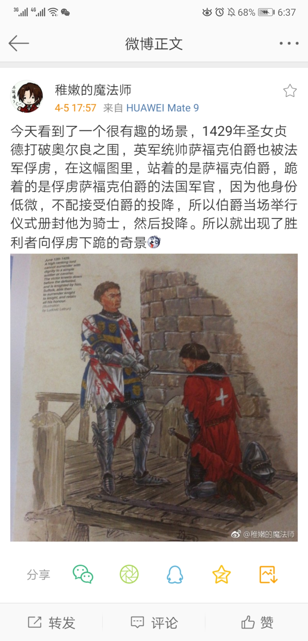 Screenshot_20190406_063758_com.sina.weibo.jpg