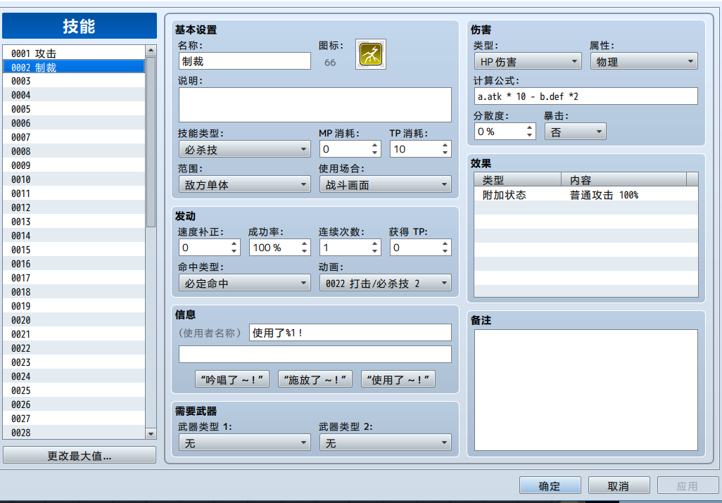 这个是技能