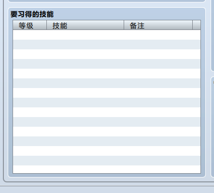 在职业下面没有增加技能