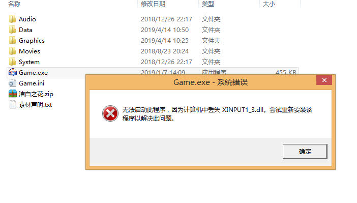 mygame_whiteflowwer_error.png