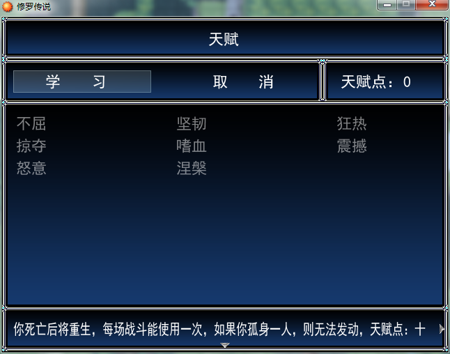 自己仿写的天赋系统