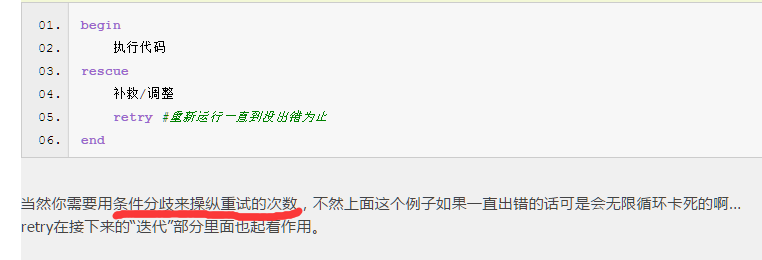 如何使用条件分歧来操纵重试的次数求解