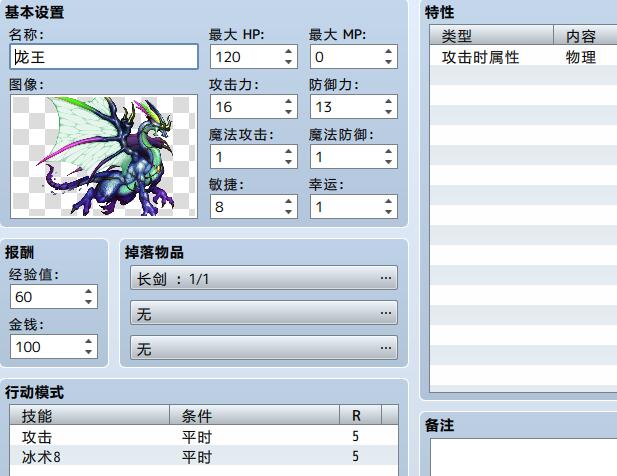 敌方属性