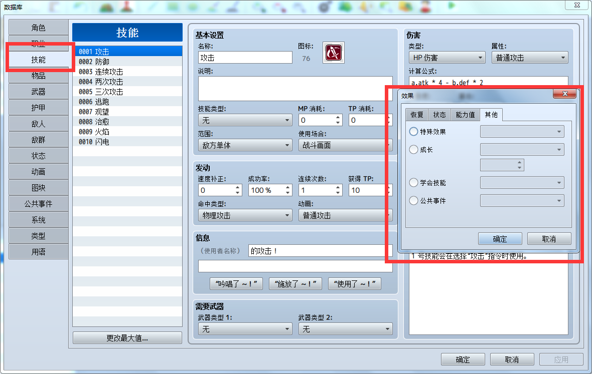 技能.png