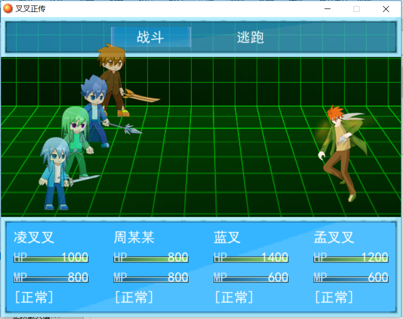 叉叉正传18.PNG