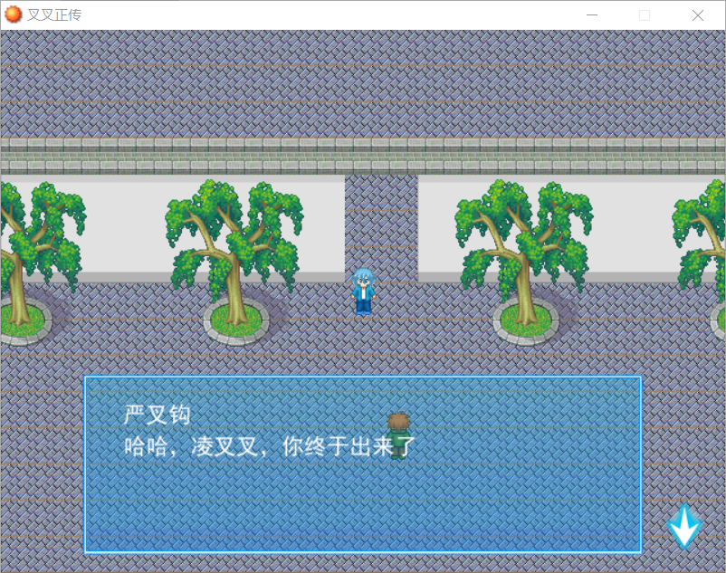 叉叉正传2.png