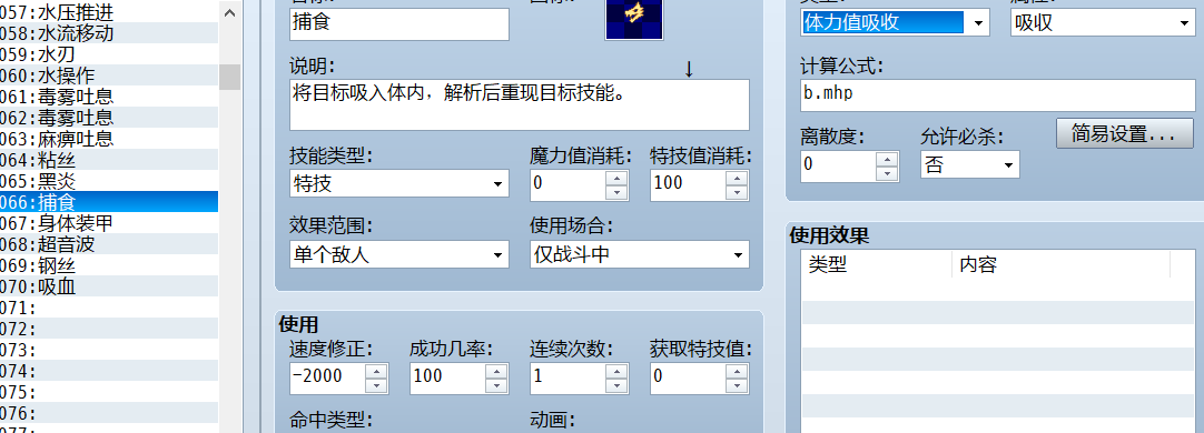 捕食技能