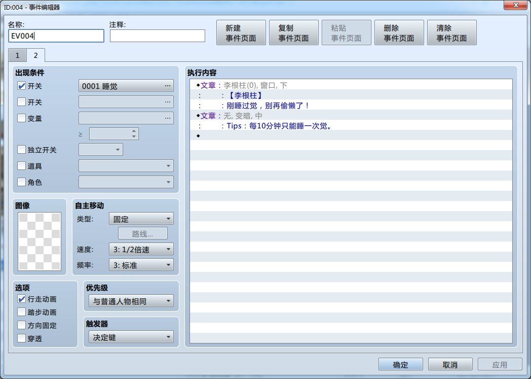 睡觉事件的页面2