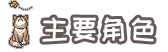 章节标题2.png