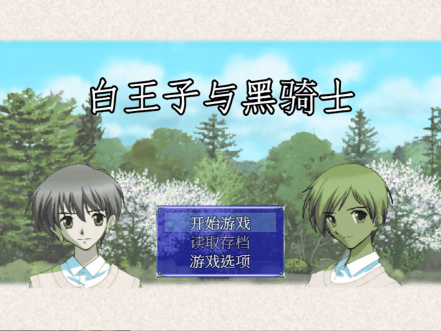 白王子與黑騎士~介紹01.jpg