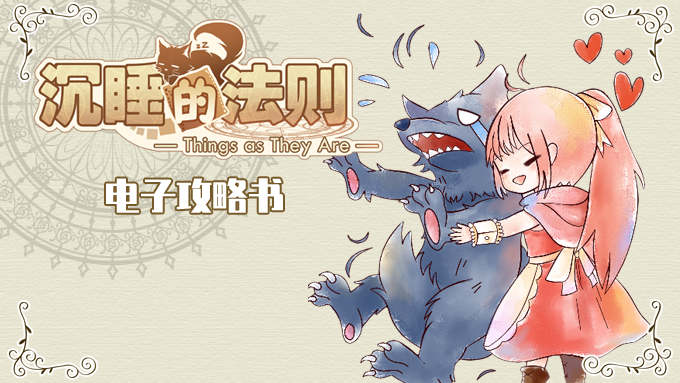 攻略书截图1.png
