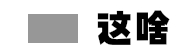 QQ截图20190805091547.png