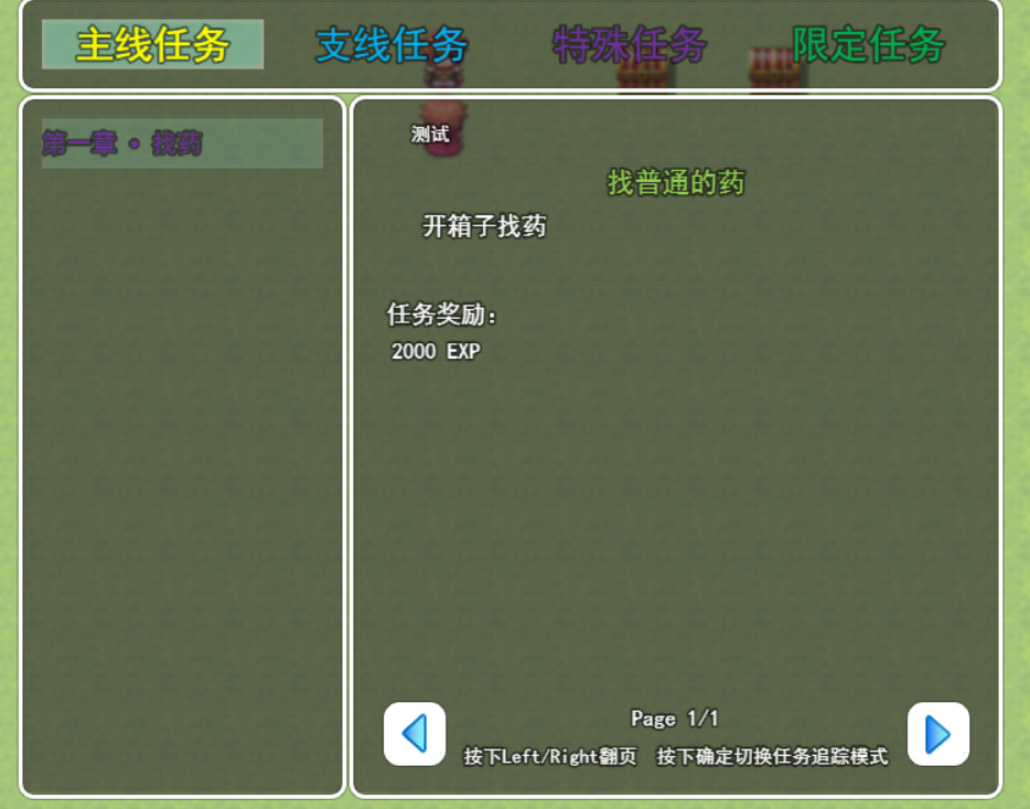 接任务