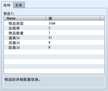 物品参数.png