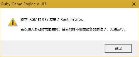 RUBYGAMEERROR.JPG