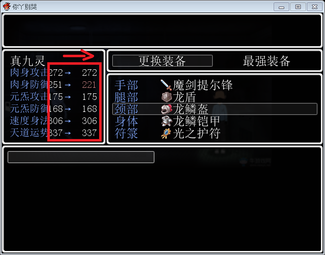 装备栏数字距离.png