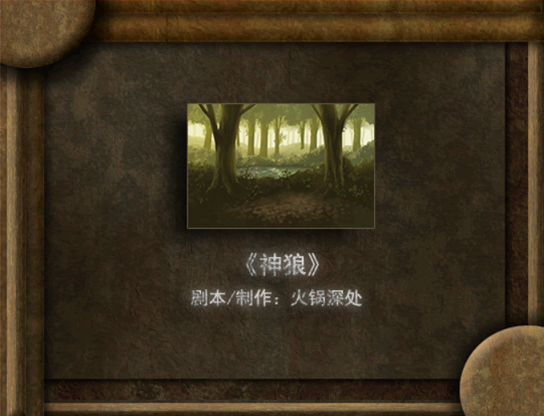 神狼第二章10.png