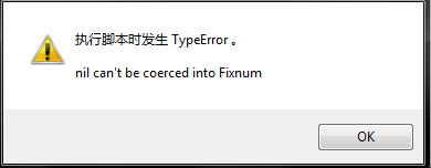 出错的提示