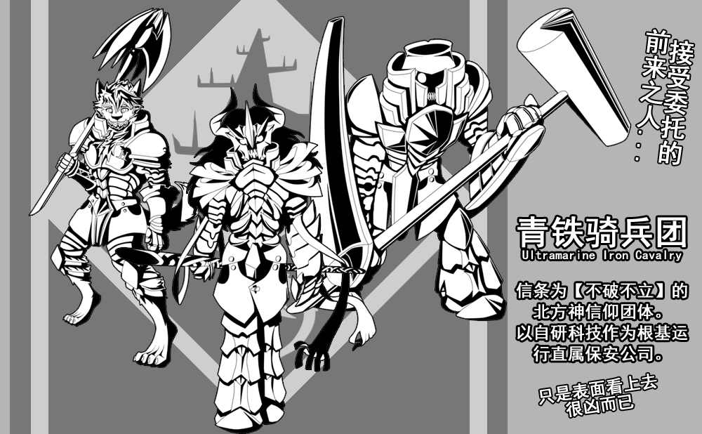 6青铁骑兵团.png