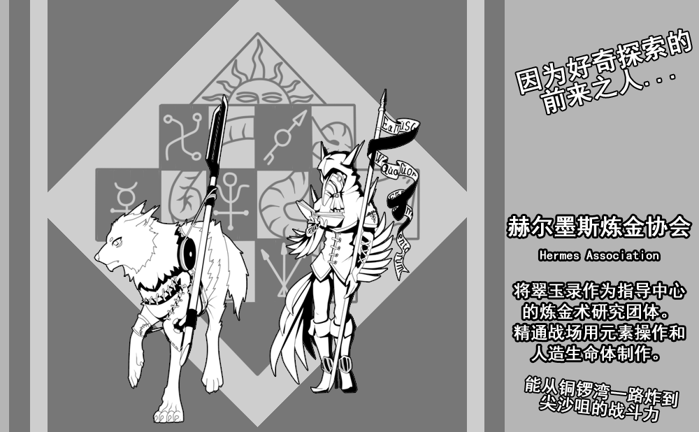7炼金术协会.png