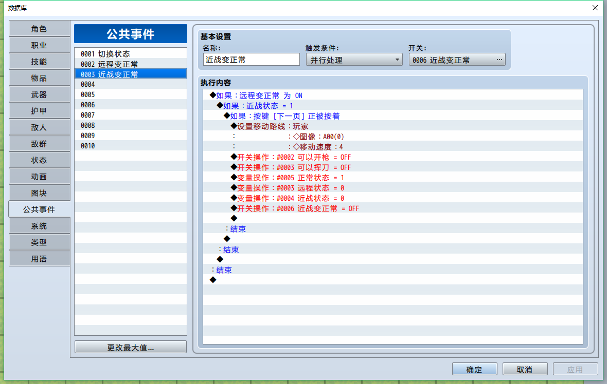 近战变正常.png