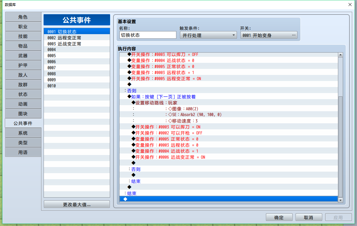 切换状态下.png