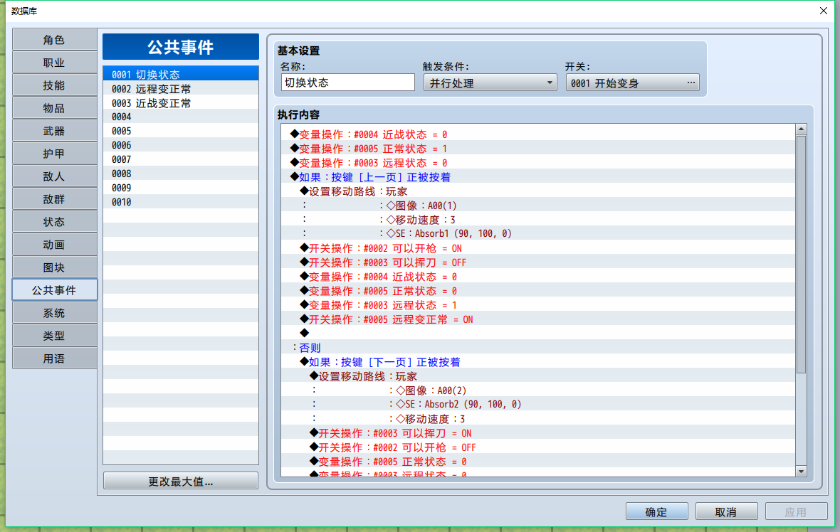 切换状态上.png