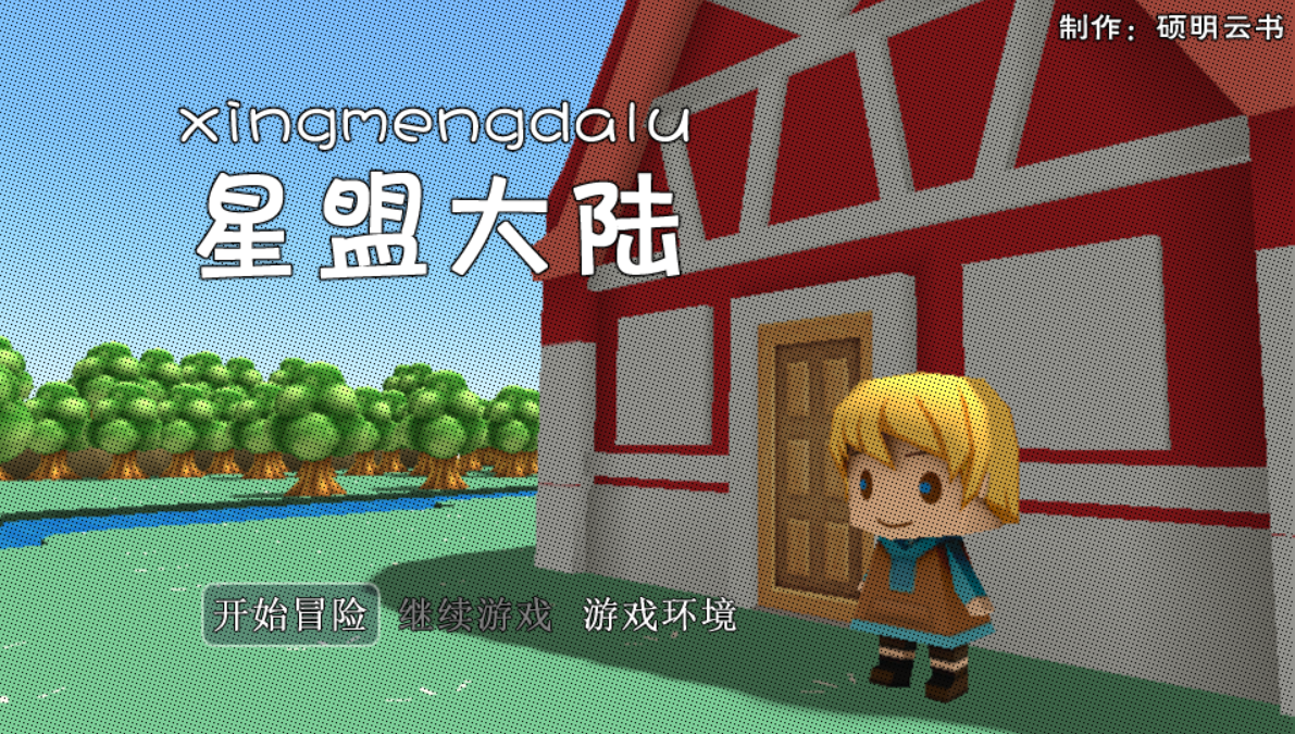 星盟大陆欢迎您.png