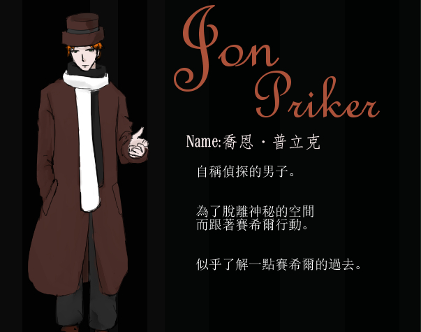 喬恩 人物介紹.jpg