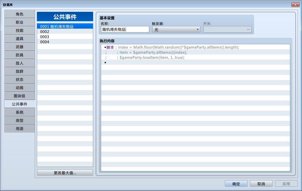 公共事件