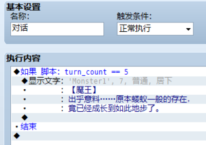 发动前事件2.png