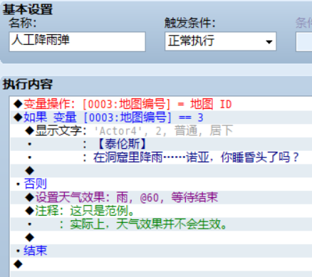 发动前事件3.png