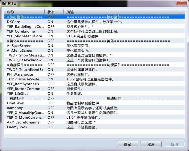 这是我目前安装和开启了的js