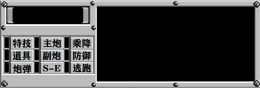 重装机兵战斗框加强版.png