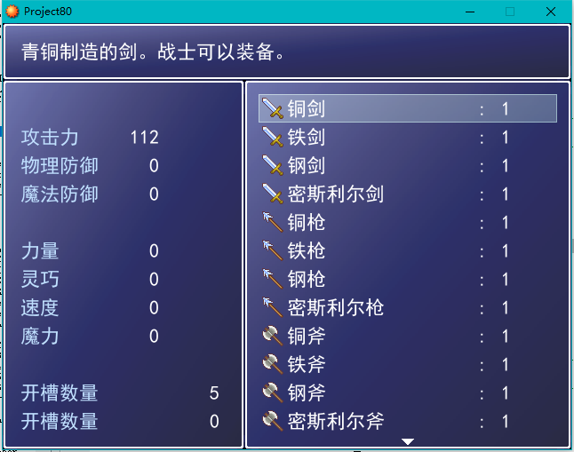 选择装备