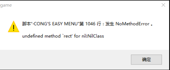 错误窗口