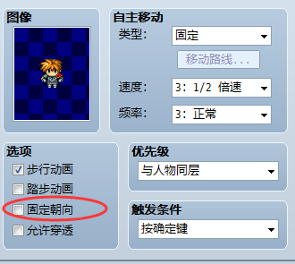 固定朝向.png