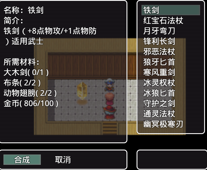 打造武器
