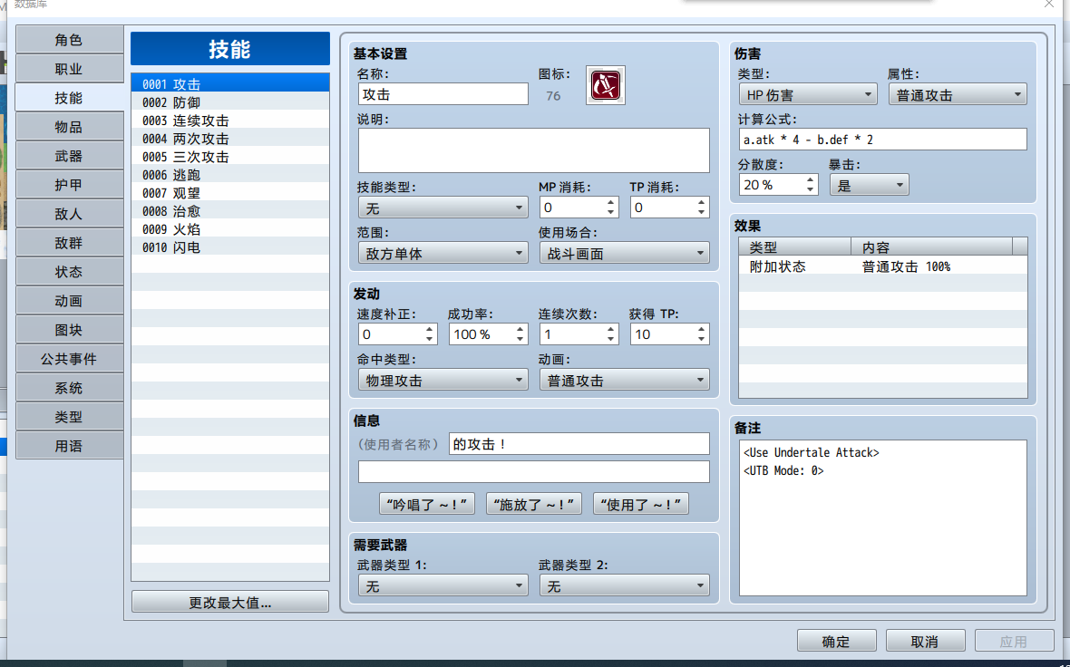 如图，但进入战斗仍是原样