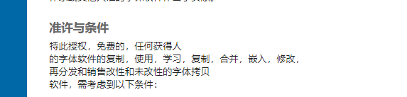 SIL开放字体许可.PNG