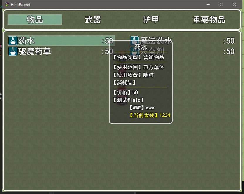 装备帮助拓展11.jpg