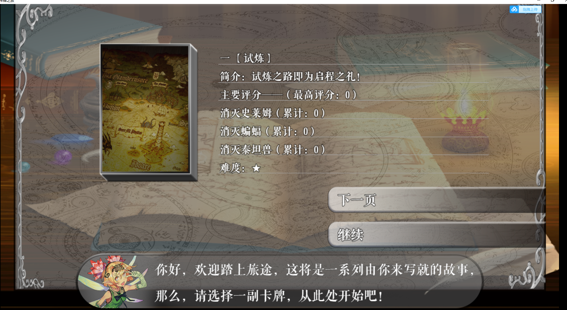 游戏界面