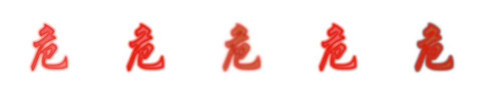 危.png