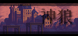 神狼.png